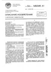 Питательная среда для выделения энтерококков (патент 1652345)