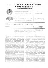 Устройство для внесения изменений в закодированный типографский набор (патент 316576)