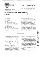 Способ получения производных бензола (патент 1750420)