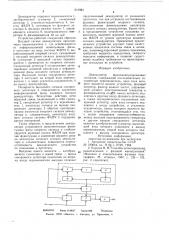 Демодулятор фазоманипулированныхсигналов (патент 819983)