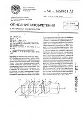 Приемная оптическая система (патент 1659961)