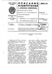 Устройство для обработки стеблей лубяных культур (патент 968110)