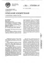 Способ получения многослойной ленты (патент 1731534)