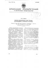 Способ определения силы трения карандашных стержней по бумаге (патент 81679)
