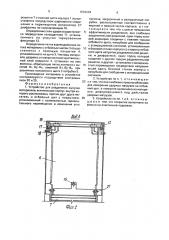 Устройство для разделения сыпучих материалов (патент 1694244)
