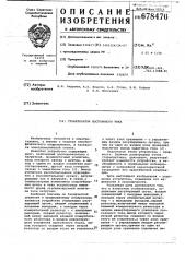 Стабилизатор постоянного тока (патент 678470)
