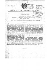 Электрофорная машина (патент 14375)