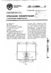 Кузов самосвального транспортного средства (патент 1119881)