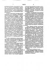 Штамм бактерий bacillus тнuringiеnsis suвsр.кursтакi для получения энтомопатогенного препарата против lерidортеrа и соlеортеrа (патент 1688819)