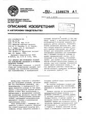 Аппарат для проведения реакций под атмосферным давлением и промывки продуктов реакции (патент 1549579)