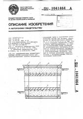 Материалопровод пневмотранспортных систем (патент 1041464)