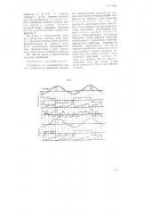 Устройство для многократной связи (патент 71601)