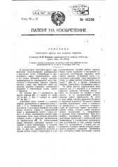 Ленточный пресс для выделки кирпича (патент 18238)