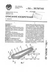 Машина для уборки овощей (патент 1817671)