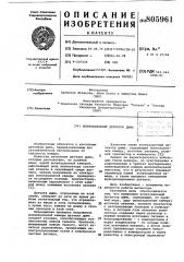 Ионизационный детектор дыма (патент 805961)
