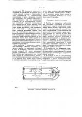 Прибор для измерения глубины водных бассейнов (патент 25741)