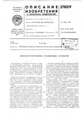 Лйотекд ' (патент 278219)