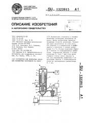 Устройство для испытания образцов полимерных материалов на износ (патент 1323915)