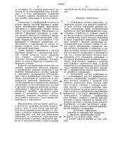 Электронная система зажигания (патент 740972)
