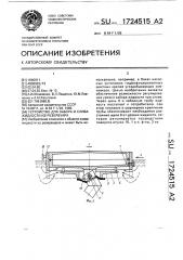 Устройство для забора и слива жидкости из резервуара (патент 1724515)