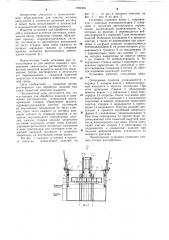 Установка для обработки изделий в химических растворителях (патент 1090463)