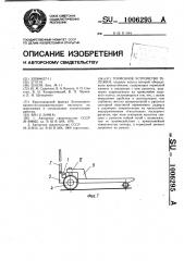 Тормозное устройство тележки (патент 1006295)