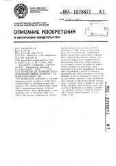 Устройство для сопряжения микропроцессорных внешних устройств с каналом ввода-вывода эвм (патент 1278871)