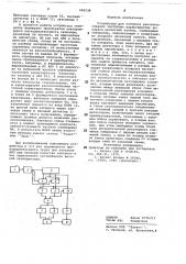 Устройство для контроля рассогласования частотных характеристик аппарата магнитной записи (патент 696538)