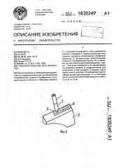 Табачное изделие (его варианты) (патент 1835249)