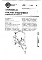 Демонстрационный прибор по динамике (патент 1111196)