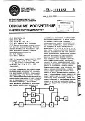 Устройство для определения распределений вероятностей параметров импульсных сигналов (патент 1111183)