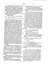 Устройство для автоматического регулирования работы электрофильтра (патент 1816504)