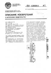 Способ получения холода и криогенная установка для его осуществления (патент 1395911)