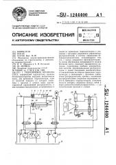 Гидропривод бетононасоса (патент 1244400)