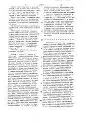 Переходное устройство (патент 1244798)