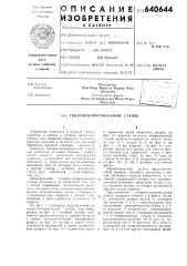 Токарно-копировальный станок (патент 640644)