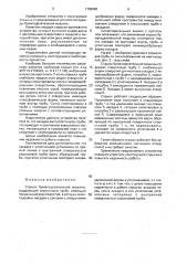 Спрыск бумагоделательной машины (патент 1789580)