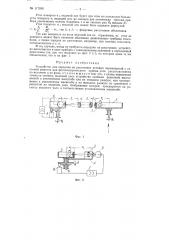 Устройство для передачи на расстояние угловых перемещений (патент 117030)
