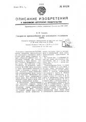 Терморегулятор для смесителя горячей и холодной воды (патент 60134)