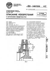 Центробежный компрессор (патент 1467254)