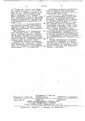 Светочувствительный материал (патент 707422)