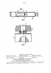 Рабочий орган землеройной машины (патент 1384675)
