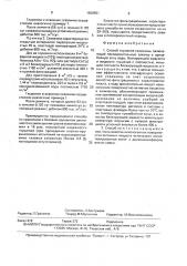 Способ глушения скважины (патент 1629501)