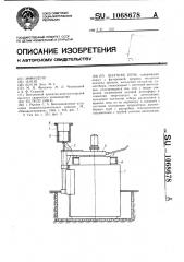 Шахтная печь (патент 1068678)