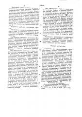 Устройство для предотвращения сводообразования сыпучих материалов в бункере (патент 908666)