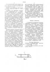Устройство для ориентации подложек (патент 957322)
