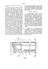 Дистракционный аппарат (патент 1641315)