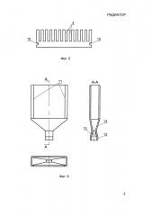 Радиатор (патент 2634167)