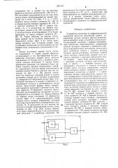 Устройство слежения за информационной дорожкой носителя оптической записи (патент 1297107)