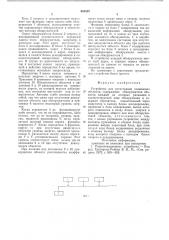 Устройство для регистрации подвижных объектов (патент 665825)